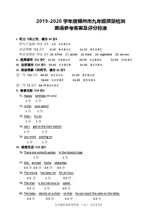 2020年福州市九年级质量检测英语参考答案及评分标准