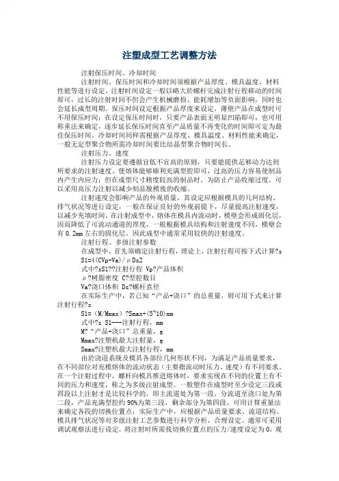 注塑成型工艺调整方法