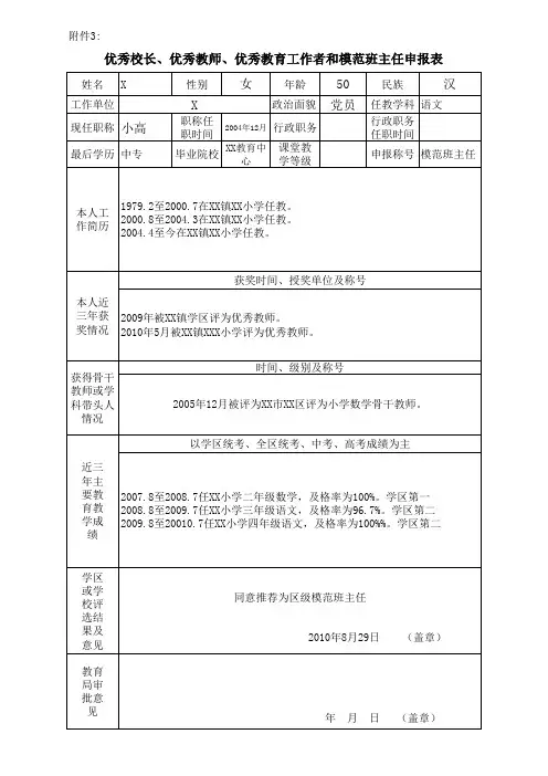 模范班主任申报表