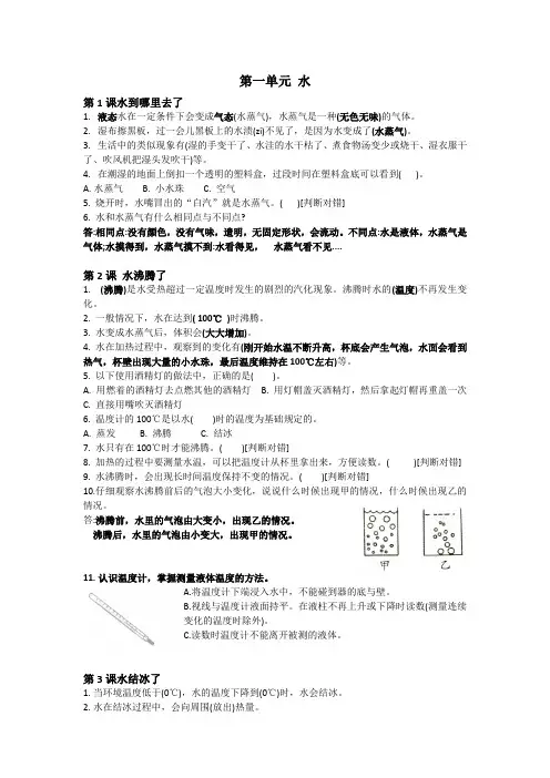 【教科版】三年级上册科学第一单元水 知识点2