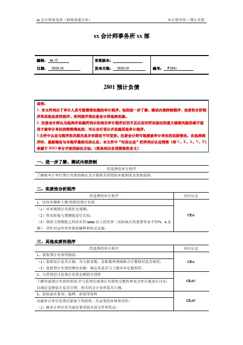 审计程序——预计负债