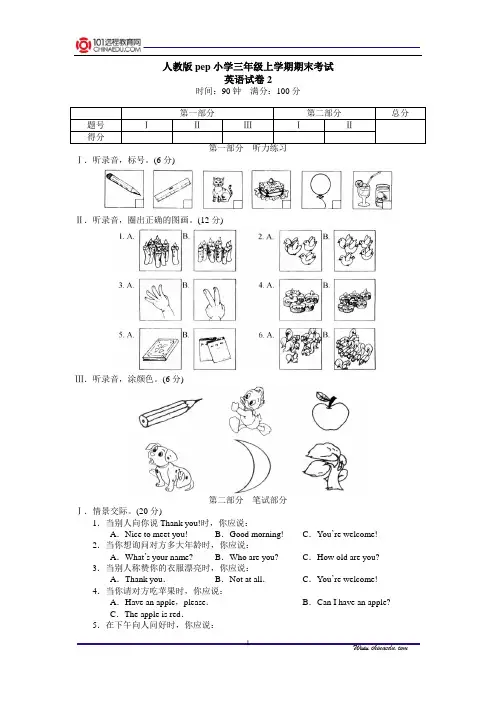 人教版pep小学三年级上学期期末考试英语试卷2