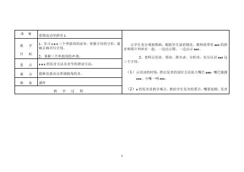 《看图说话学拼音》优秀教案
