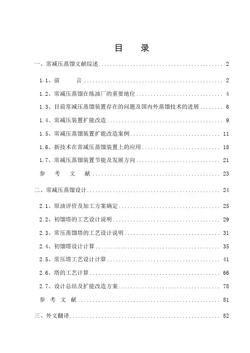 500万吨原油处理毕业设计