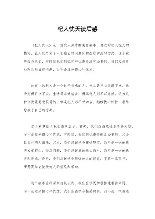 杞人忧天读后感