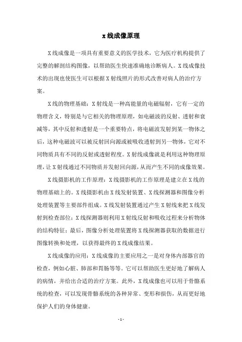 x线成像原理