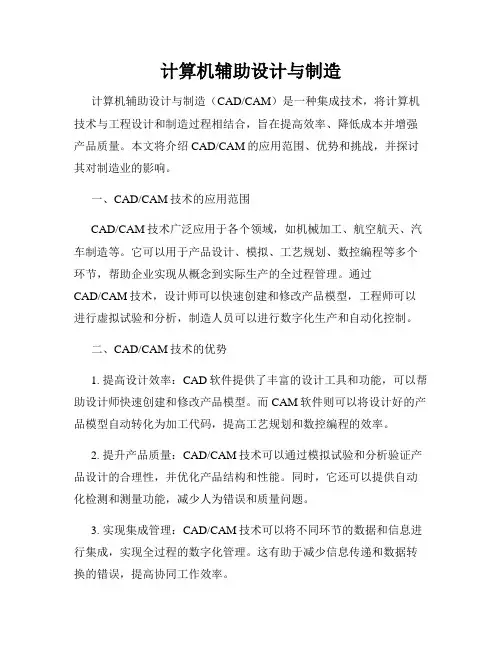 计算机辅助设计与制造
