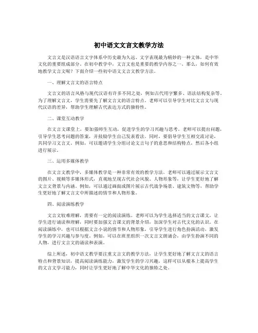 初中语文文言文教学方法