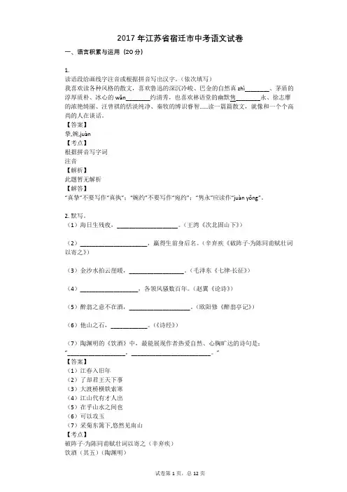2017年江苏省宿迁市中考语文试卷