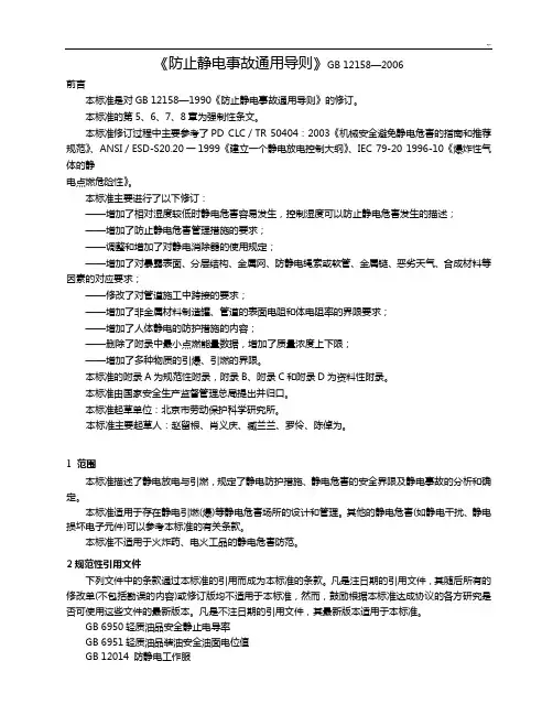 《防止静电事故通常导则》