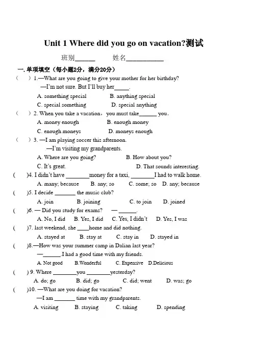 八年级英语上册unit1.-where-did-you-go-on-vacation单元测试