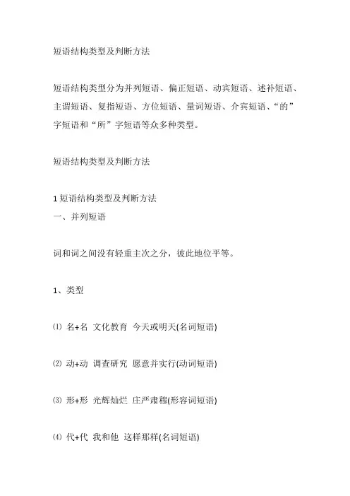 短语结构类型及判断方法