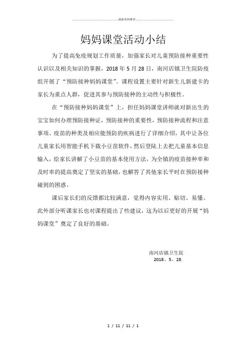 妈妈课堂活动小结