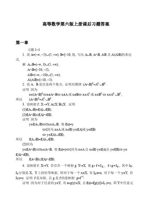 同济大学第六版高等数学上册课后答案全集()