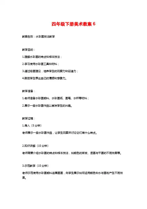 四年级下册美术教案6