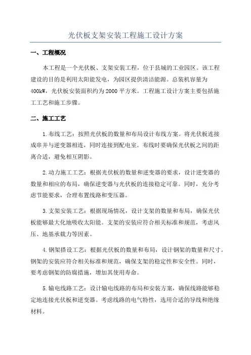 光伏板支架安装工程施工设计方案