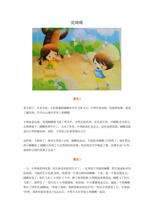 【语文】部编版三年级下册语文看图写话(捉蝴蝶+小蚂蚁和向日葵+保护视力)
