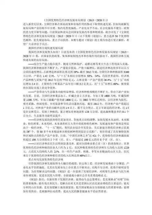 全国优势特色经济林发展布局规划