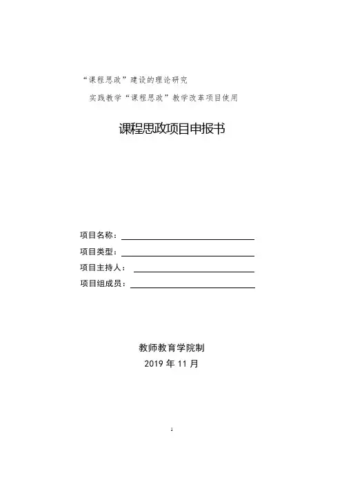 课程思政项目申报书【模板】