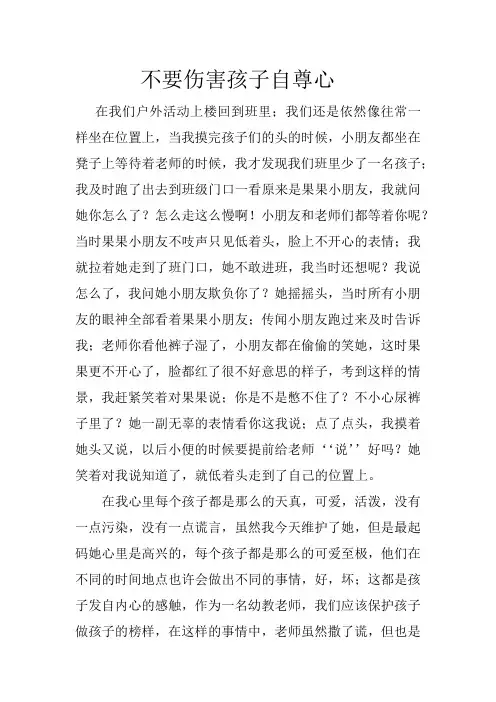 教育随笔-不要伤害孩子自尊心