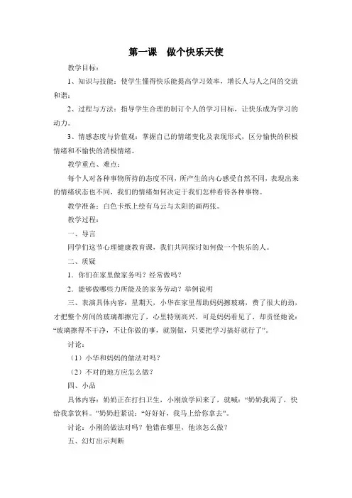 四年级心理健康教育教案 2