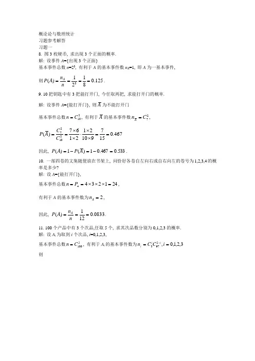概率论第一章习题参考解答