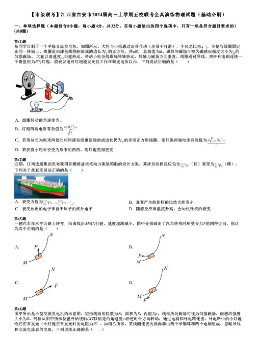 【市级联考】江西省吉安市2024届高三上学期五校联考全真演练物理试题(基础必刷)