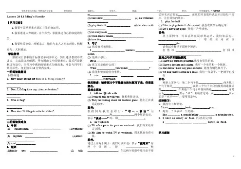 冀教版_七年级上册英语_Lesson_26_Li_Ming’s_Family_导学案