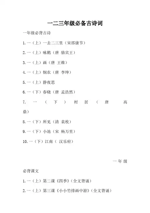 一二三年级必备古诗词