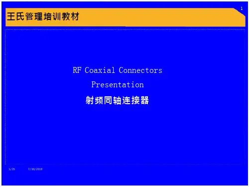 射频同轴连接器设计与工艺流程
