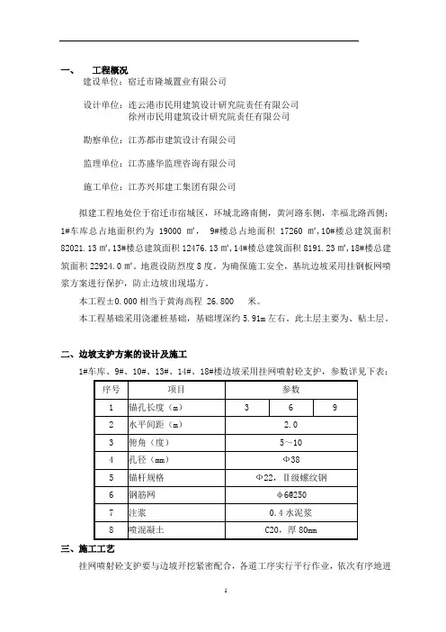 挂网喷浆施工方案