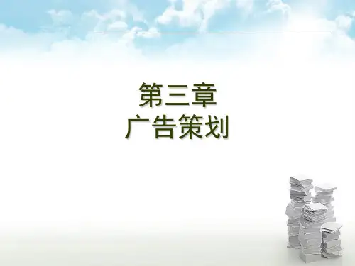 广告策划培训课件