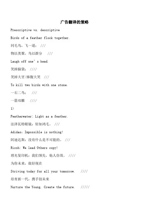 广告翻译的策略