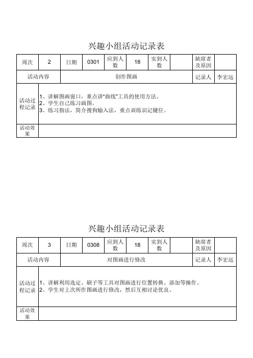 兴趣小组活动记录