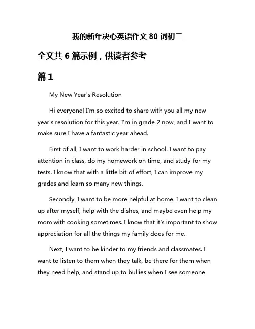 我的新年决心英语作文80词初二