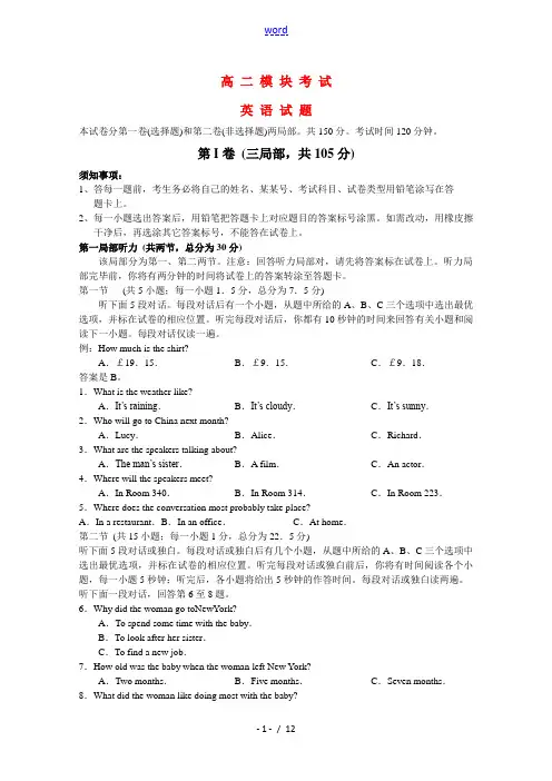 山东省曲师大附中2010年高二英语下学期期末试题新人教版【会员独享】