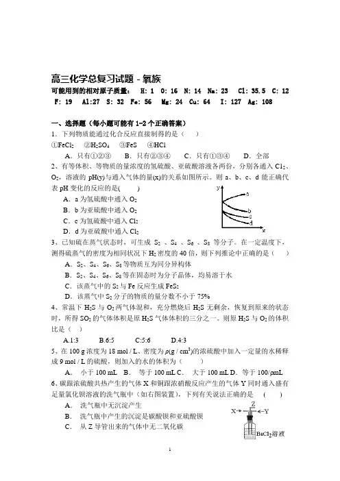高三化学总复习试题氧族元素(含答案)