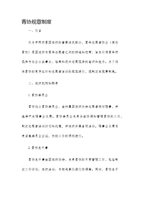 青协规章制度
