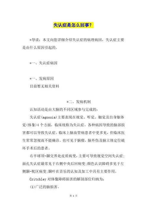 失认症是怎么回事？