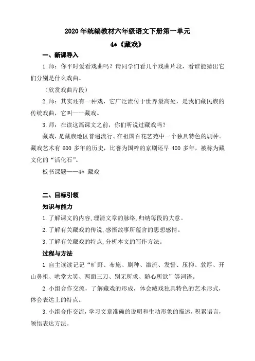 统编版语文六下4《藏戏》知识点