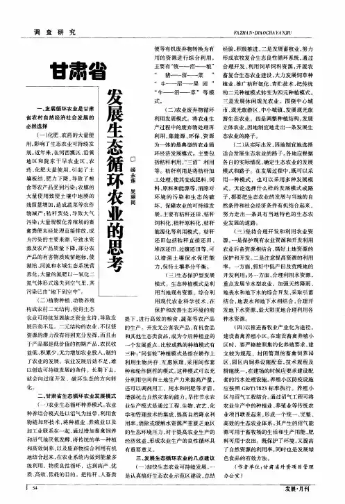 甘肃省发展生态循环农业的思考