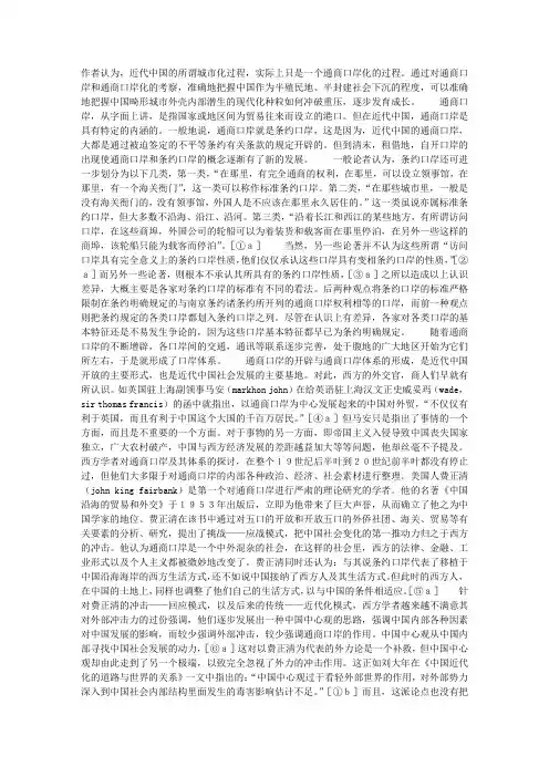 近代中国通商口岸研究——历史与现状