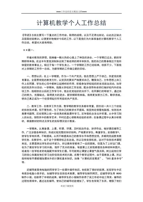 2019年最新计算机技术人员年度个人工作总结工作总结文档【六篇】