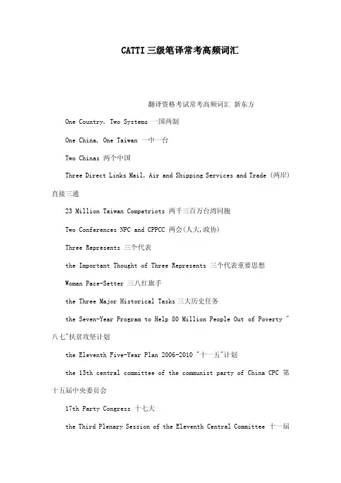 CATTI三级笔译常考高频词汇（可编辑）