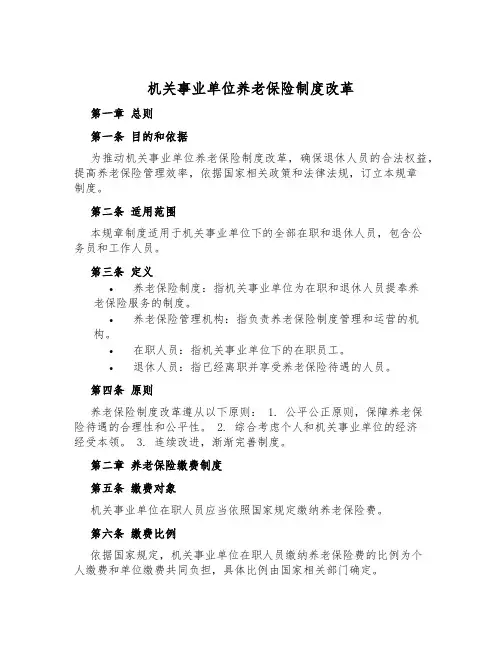 机关事业单位养老保险制度改革