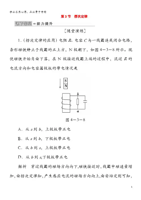 2019-2020学年高中物理 第四章 电磁感应 第3节 楞次定律课下作业(含解析)3-2