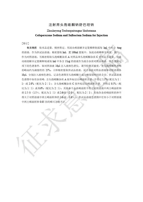 注射用头孢哌酮钠舒巴坦钠