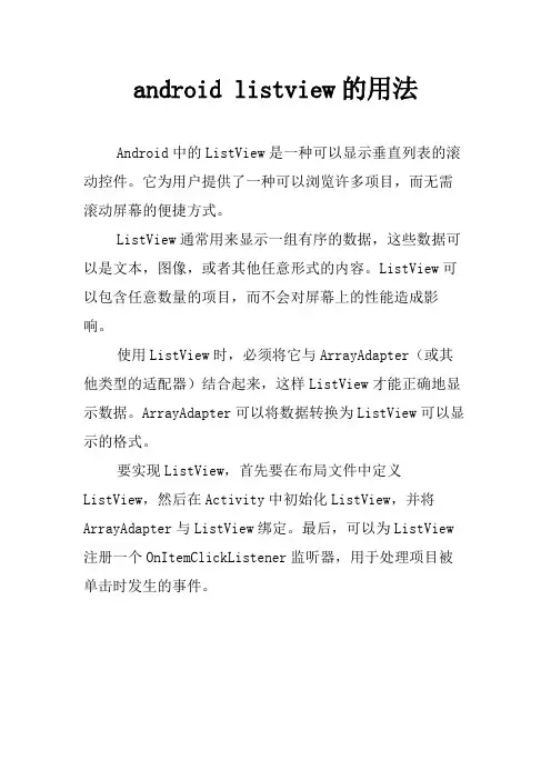 android listview的用法