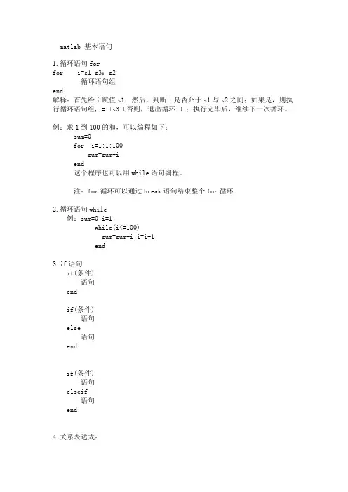 matlab的循环语句和常用函数解析