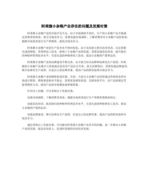 阿荣旗小杂粮产业存在的问题及发展对策 2